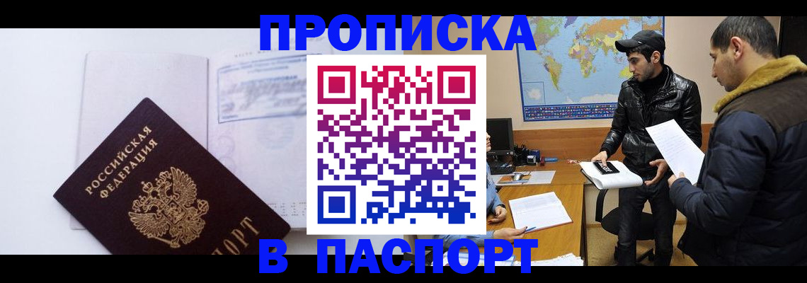 временная регистрация купить в Алексине